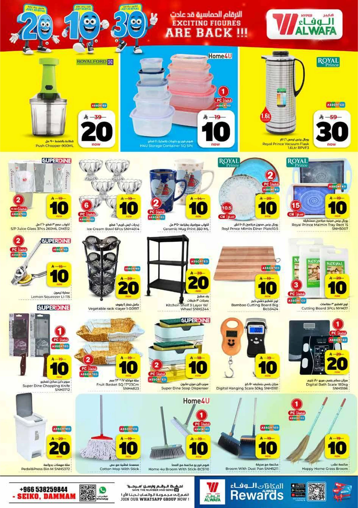 عروض 10 ,20 . 30 ريال - صفحة 18