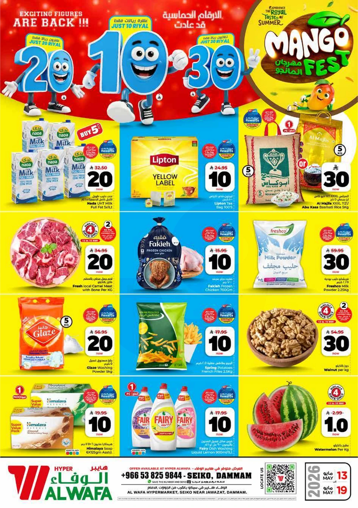 عروض 10 ,20 . 30 ريال