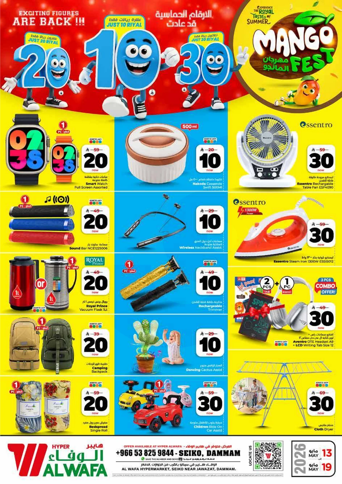 عروض 10 ,20 . 30 ريال - صفحة 29