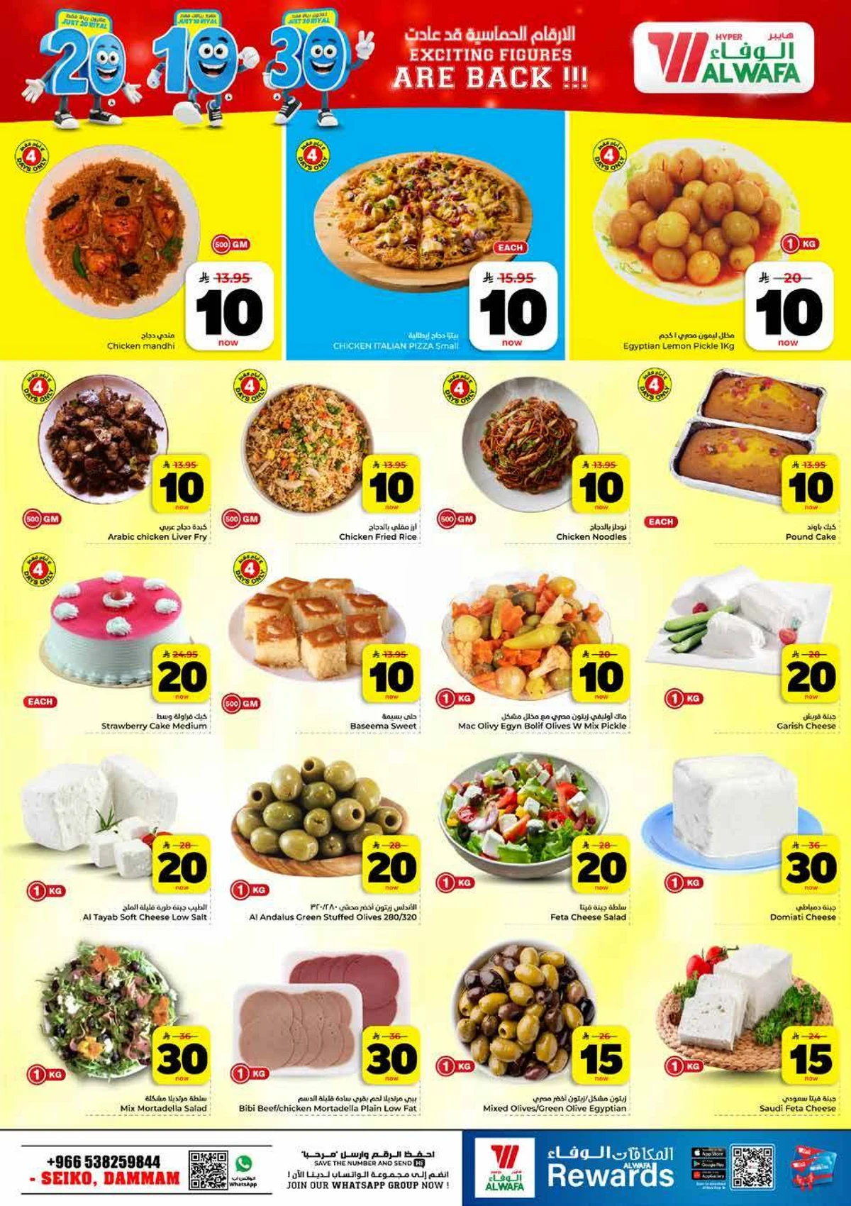 عروض 10 ,20 . 30 ريال - صفحة 3