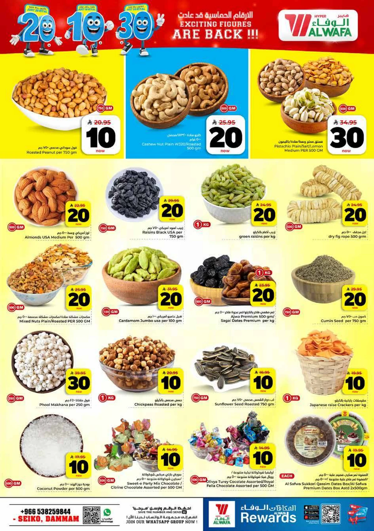 عروض 10 ,20 . 30 ريال - صفحة 4