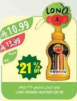 لونو خردل عضوي 225 جرام