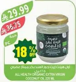 زيت جوز الهند العضوي البكر 225 مل