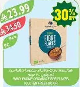 فليكس الالياف العضويه الصحيه (خالي من الجلوتين) 300 غرام