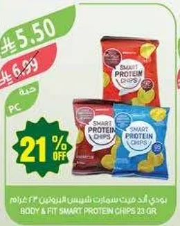 م chips بروتين سمارت 23 غرام