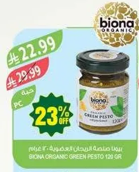 بيونا صلصه الريحان العضويه