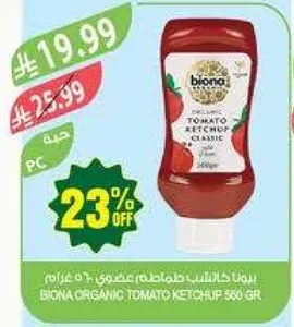 بيونا كاتشب طماطم عضوي 560 جرام