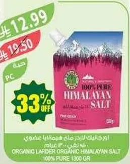 ملح الهيمالايا العضوي 100% نقي 1300 جرام