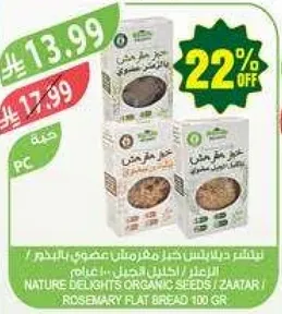 خبز مسطح بالروزماري 100 جرام / بذور طبيعيه عضويه / زعتر