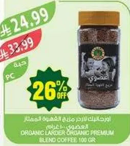 قهوه عضويه لاردير مزيج 100 غرام