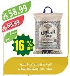 ارز بسمتي الماس 10 كجم