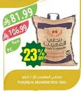 ارز البنجابي المهيدب 10 كجم