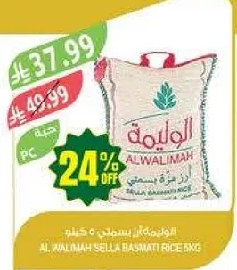 الاوليمه بسمتي 5 كيلو