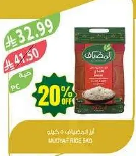 ارز مجيف 5 كغ