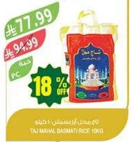 ارز بسمتي تاج محل 10 كجم