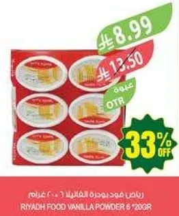 رياض فود بودره الفانيليا 6 × 120 جرام