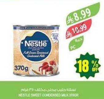 حليب مكثف محلي نستل 370 جرام