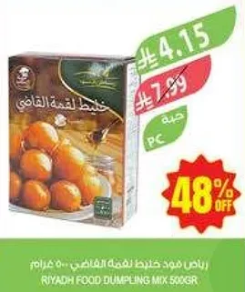 رياض فود خلطه لفطاير القاضي 500 جرام