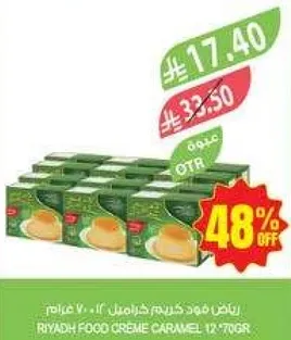 ريـاض فود كريـم كـراميل 12 × 70 غرام