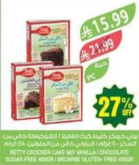 خليط كعكه بيتي كروكر فانيليا / شوكولاته خاليه من السكر 400 جرام / براوني خاليه من الغلوتين 450 جرام