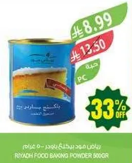 ريـاض فود بيكنج باودر 500غ