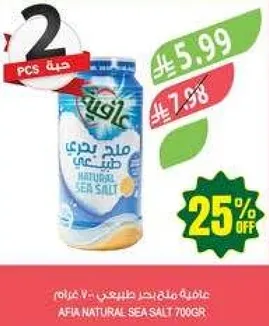 ملح بحري طبيعي 700جرام
