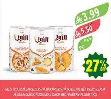 الوفي خليط بيتزا سريعه / كيك / طحين المعجنات 1كجم