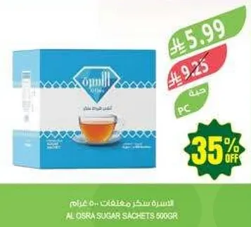 سكر اوسرا مغلفات 500غ
