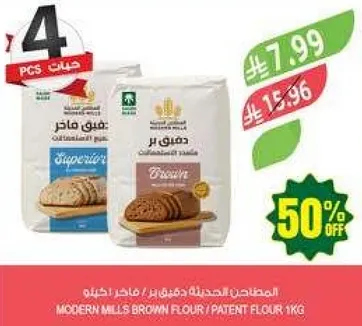 طحين حديث مطاحن دقيق بني / دقيق باتنت 1 كجم