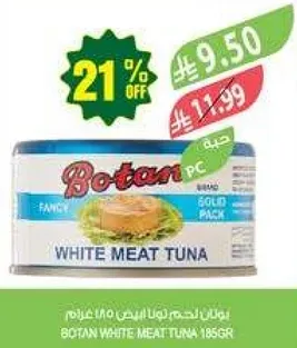 تون ستيك ابيض 185 جرام