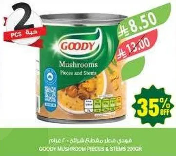 فطر مقطع ومكعبات جودي 200 جرام