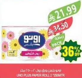 اونو بلس ورق تواليت 2*250 متر