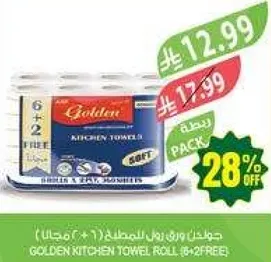جوال ورق زين للمطبخ (6 + 2 مجانا)