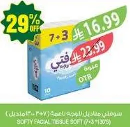 عبوه مناديل وجه ناعمه تحتوي علي 10 قطع (7 + 3 مجانيه).