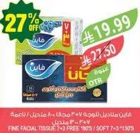مناديل فاخره للوجه 400 ورقه، 3 عبوات.