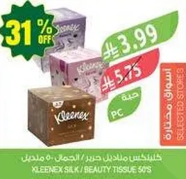 كلينكس سيلك / مناديل الجمال 50