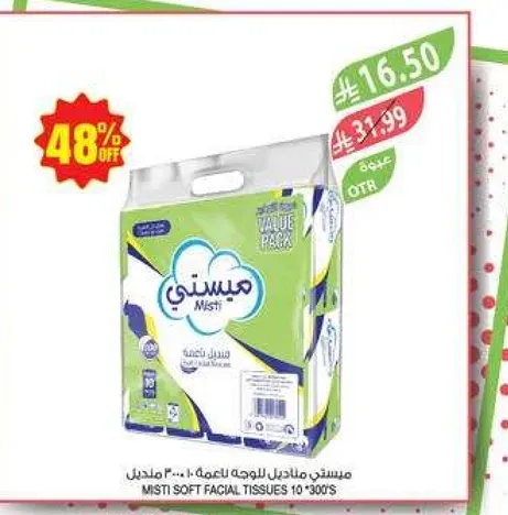 مناديل ميستي الناعمه 10*300