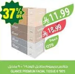 جلانس بريميوم مناديل للوجه - 90's