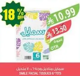 مناديل سمايل 6 عبوات 70 منديل