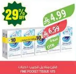 مناديل فاخره للحساسيه 10 قطع