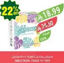سمايل مناديل للوجه 10 * 150