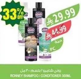 شامبو / بلسم روني 320 مل