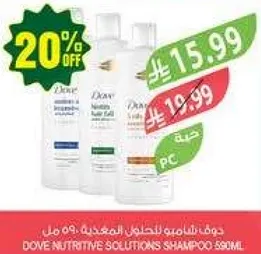شامبو دوف للتغذيه والحلول 590 مل