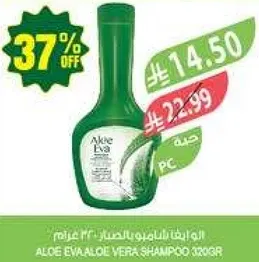 شامبو الو ايفا بالصبار 330 جرام