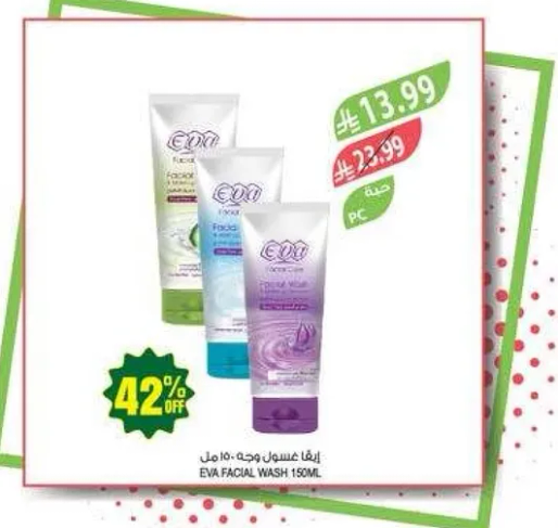 غسول وجه EVA 150 مل
