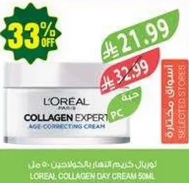 لوريال كريم النهار بالتcollagen 50 مل