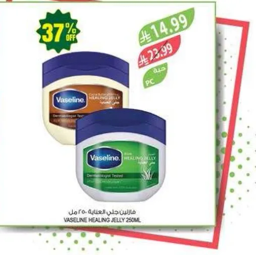 Vaseline Healing Jelly 250ml