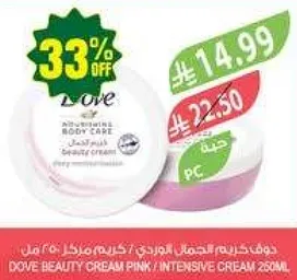 دوف كريم الجمال الوردي / كريم مركز 250 مل