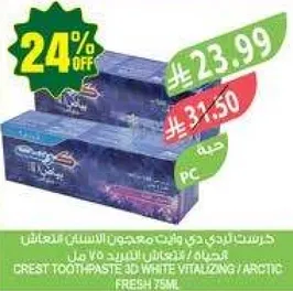 معجون اسنان كريست 30 وايت فيتاليزينغ اركتيك فريش 75 مل