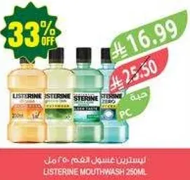 غسول الفم ليسترين 250 مل